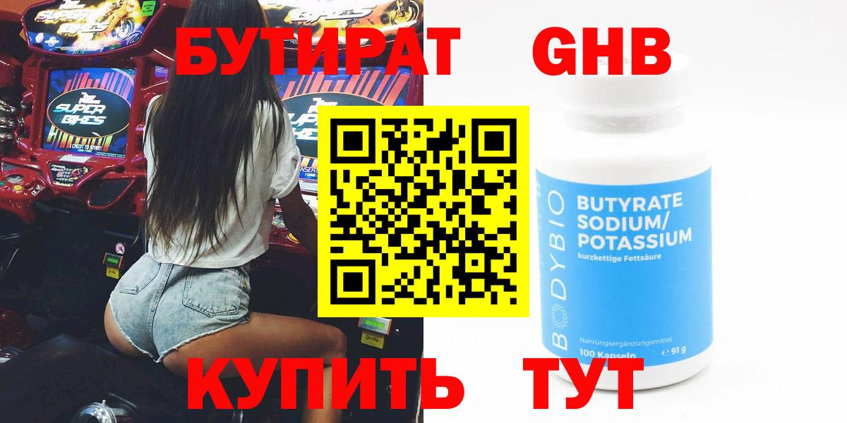 БУТИРАТ жидкий экстази  Вход с VPN  Кропоткин 