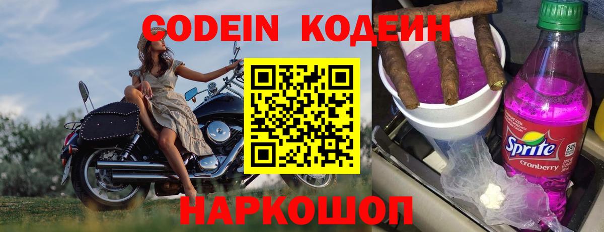 Кропоткин  Кодеин напиток Lean (лин)  Codein напиток Lean (лин)  Вход с VPN 