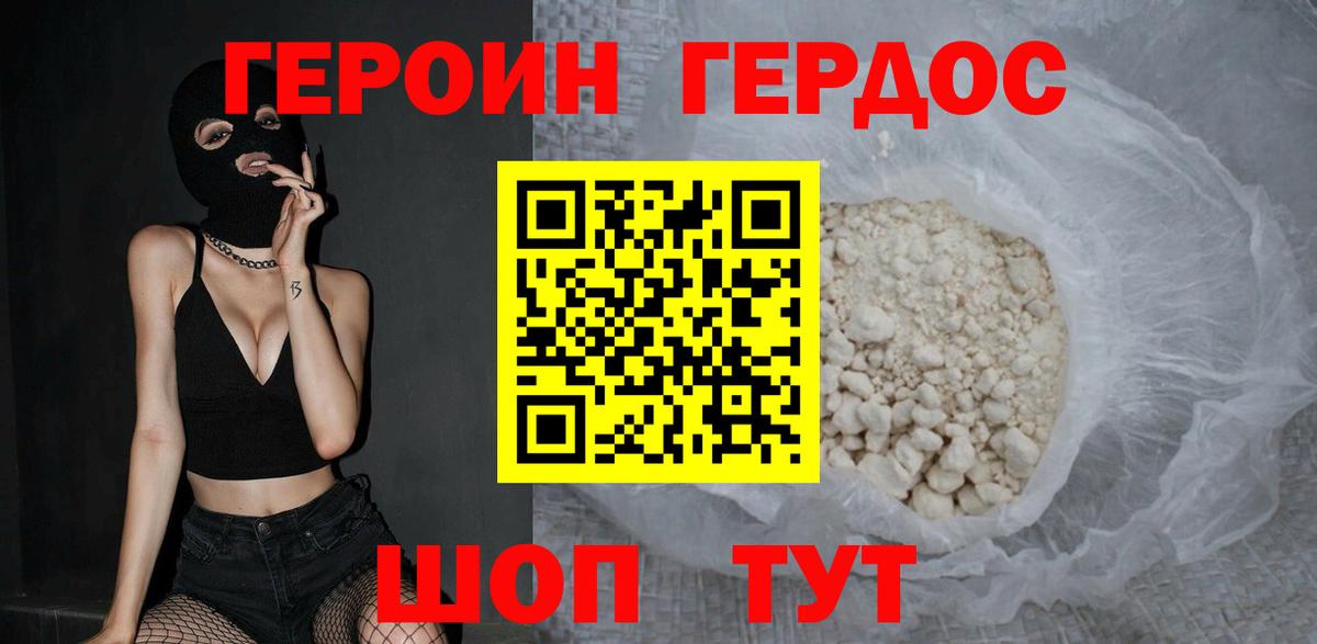 ГЕРОИН VHQ Кропоткин
