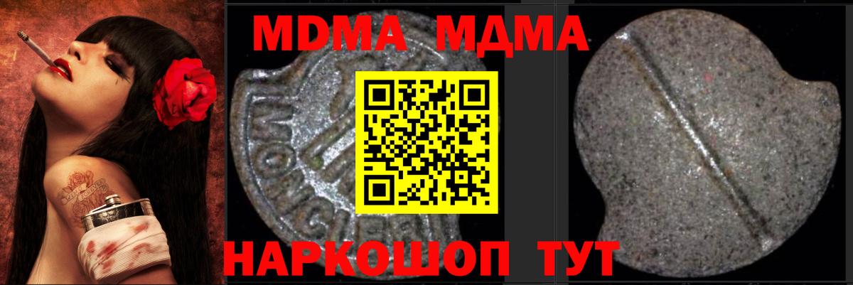 МДМА кристаллы  МДМА VHQ  Вход с VPN  MDMA  Кропоткин 