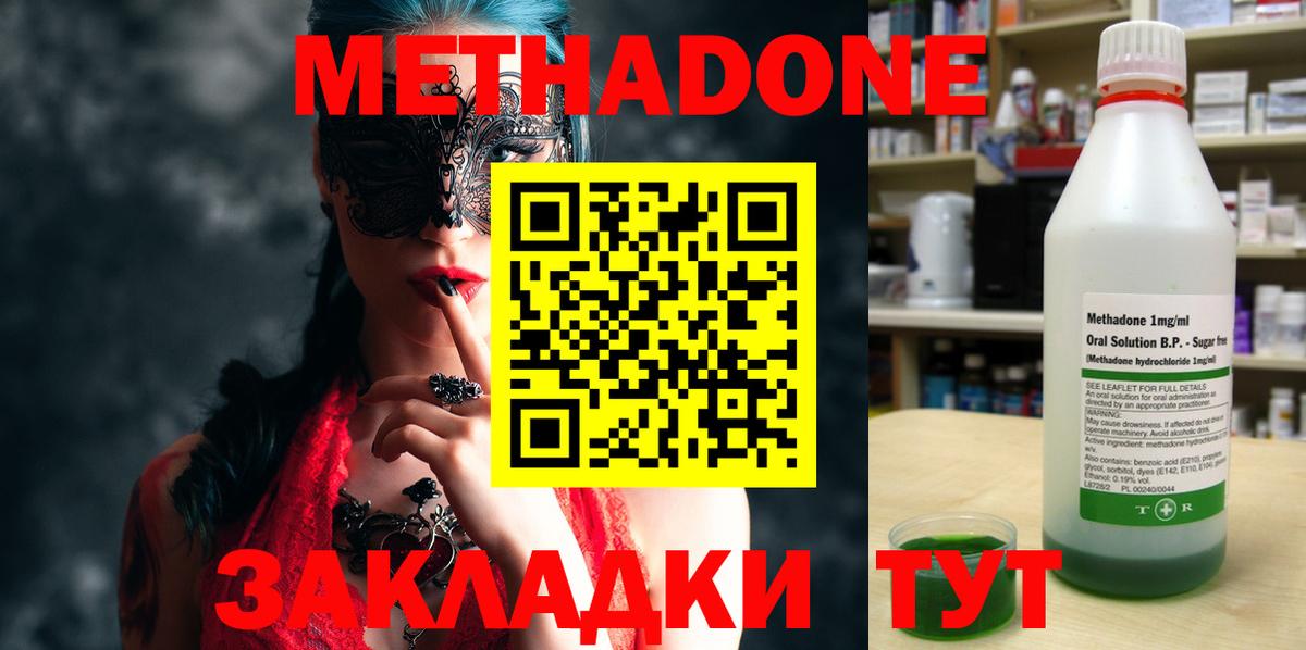 Метадон белоснежный Кропоткин
